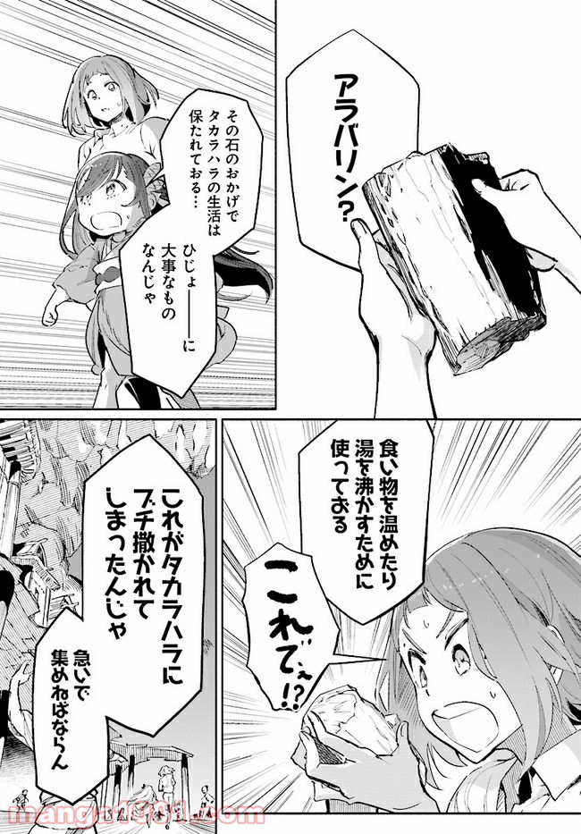 おとなりの天涯 第6.1話 - Trang 7