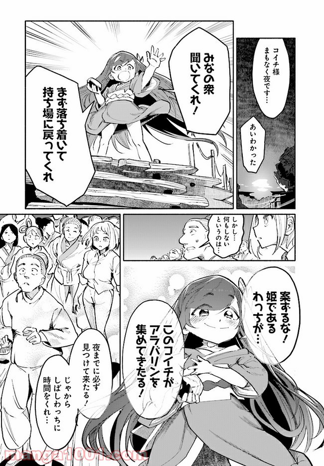 おとなりの天涯 第6.1話 - Trang 8