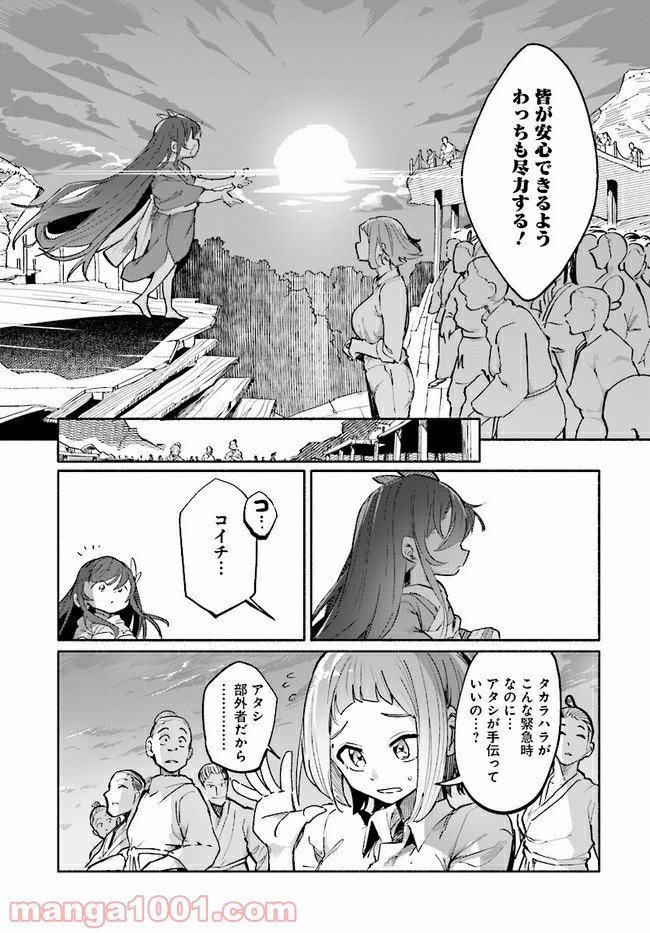 おとなりの天涯 第6.1話 - Trang 9