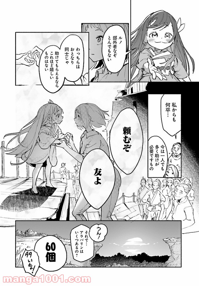 おとなりの天涯 第6.1話 - Trang 10