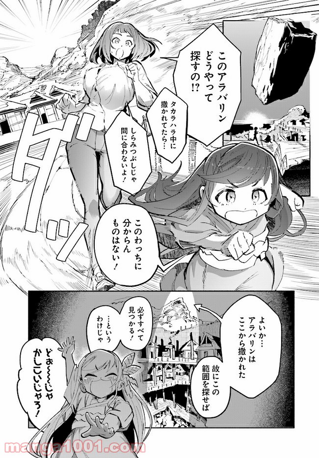 おとなりの天涯 第6.2話 - Trang 1