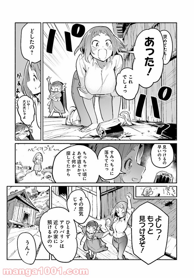 おとなりの天涯 第6.2話 - Trang 2