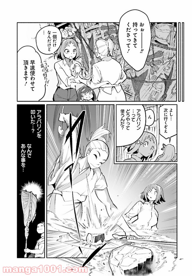 おとなりの天涯 第6.2話 - Trang 3