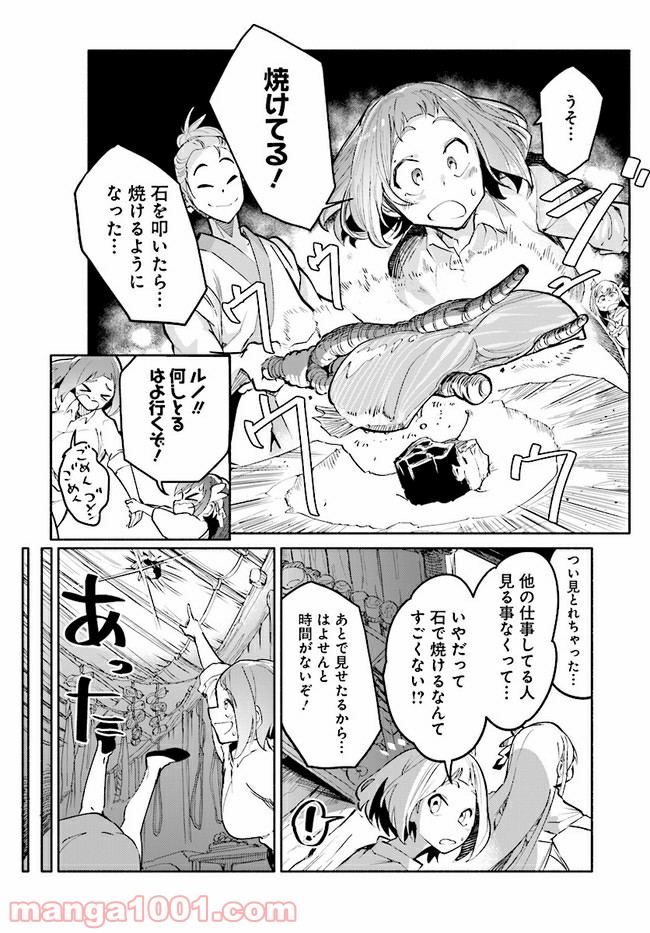 おとなりの天涯 第6.2話 - Trang 4