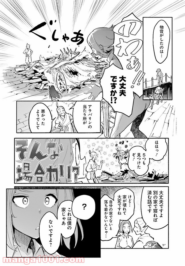 おとなりの天涯 第6.2話 - Trang 6