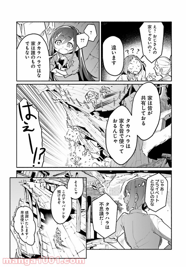 おとなりの天涯 第6.2話 - Trang 7