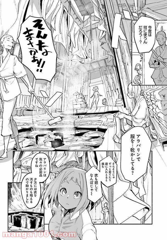おとなりの天涯 第6.2話 - Trang 8