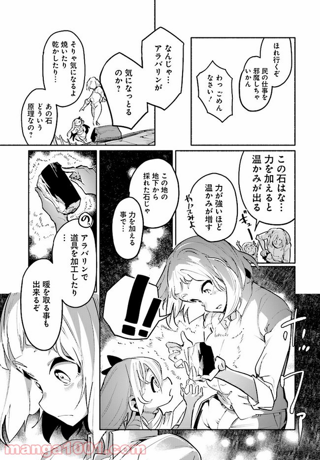 おとなりの天涯 第6.2話 - Trang 9