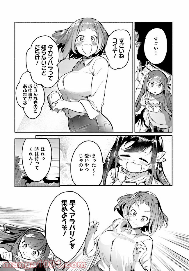 おとなりの天涯 第6.2話 - Trang 10