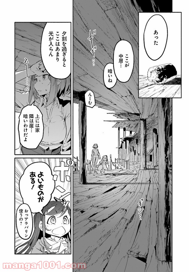 おとなりの天涯 第6.3話 - Trang 2