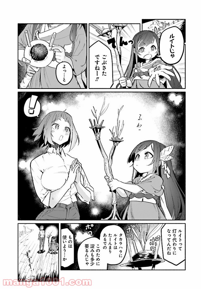 おとなりの天涯 第6.3話 - Trang 3