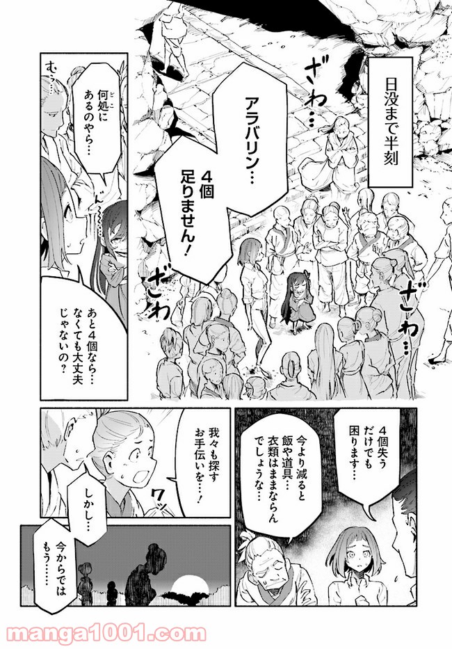 おとなりの天涯 第6.3話 - Trang 5