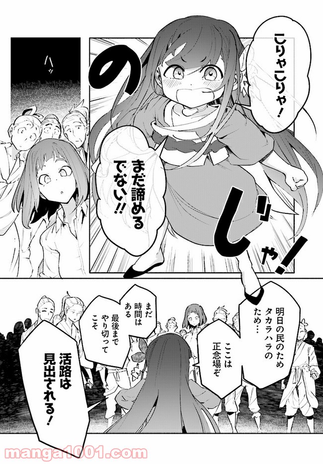 おとなりの天涯 第6.3話 - Trang 6