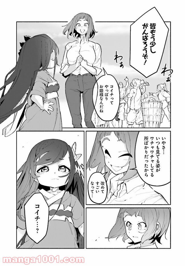 おとなりの天涯 第6.3話 - Trang 7