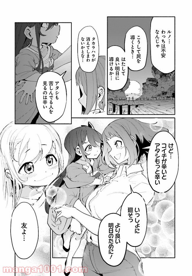 おとなりの天涯 第6.3話 - Trang 8