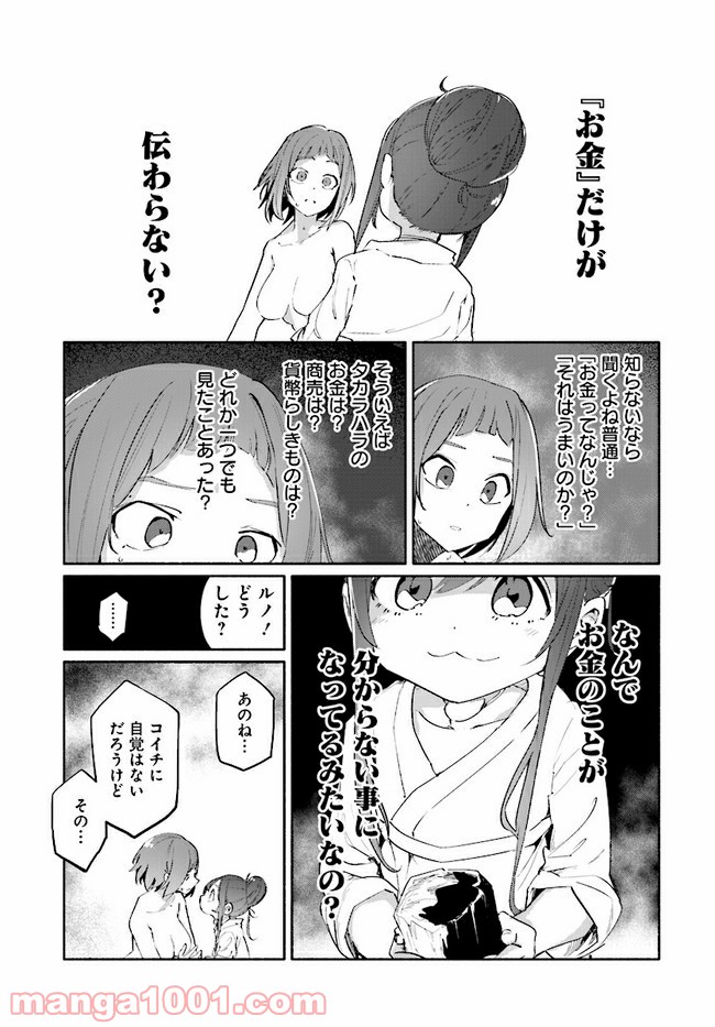 おとなりの天涯 第6.4話 - Trang 11