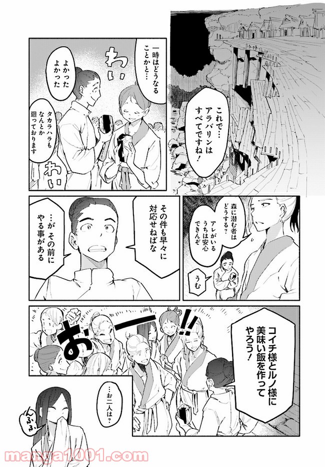 おとなりの天涯 第6.4話 - Trang 7