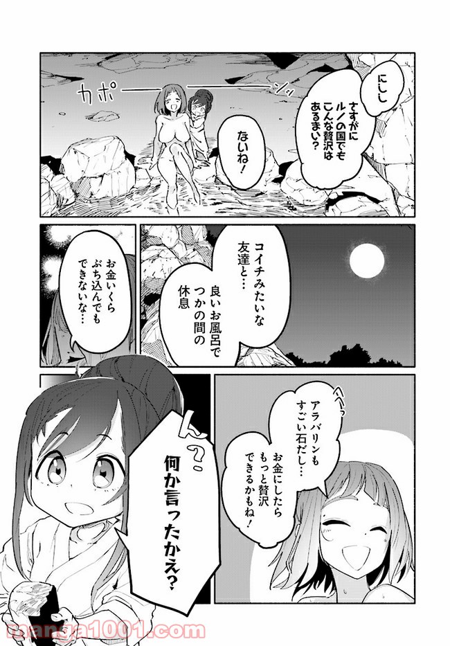 おとなりの天涯 第6.4話 - Trang 9