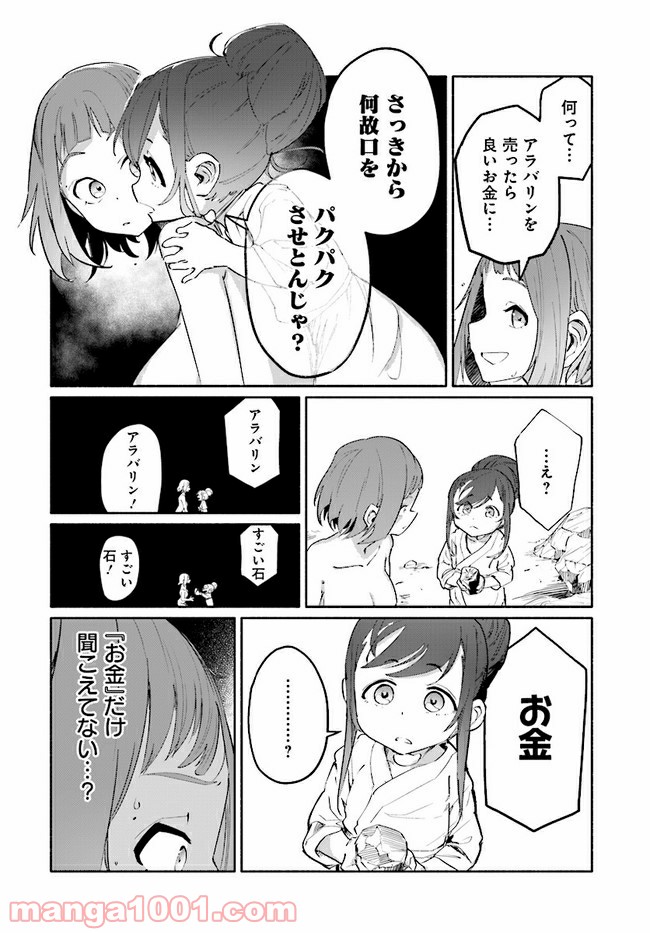おとなりの天涯 第6.4話 - Trang 10