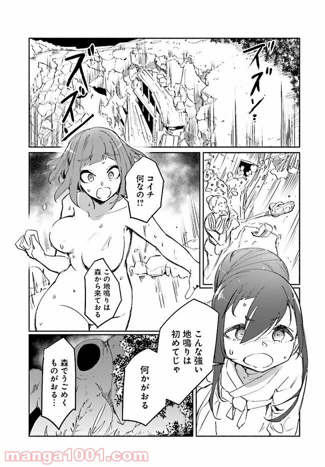 おとなりの天涯 第7.1話 - Trang 1
