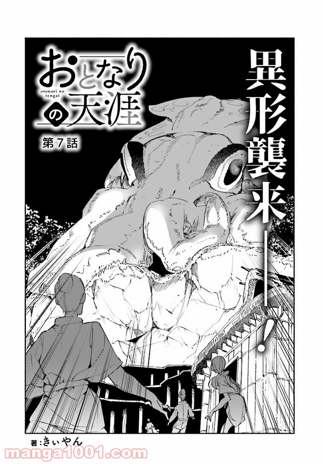 おとなりの天涯 第7.1話 - Trang 2