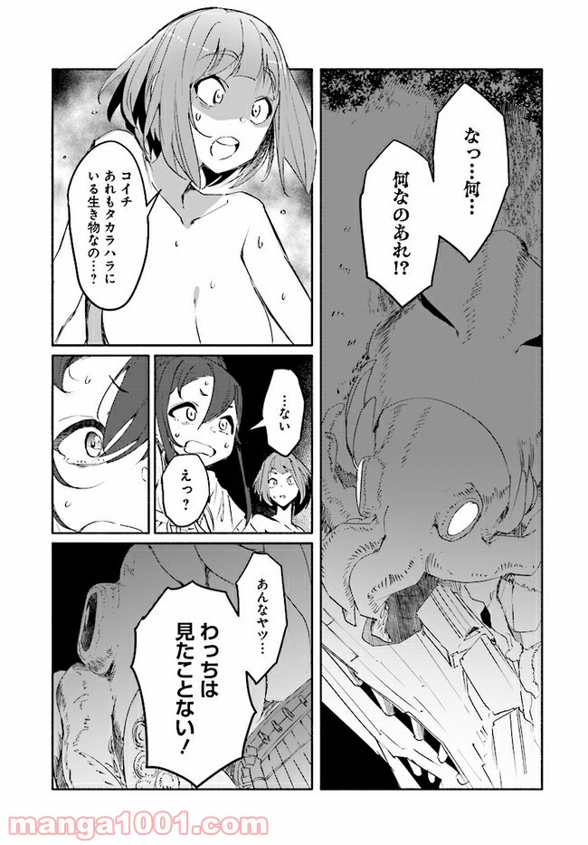おとなりの天涯 第7.1話 - Trang 3