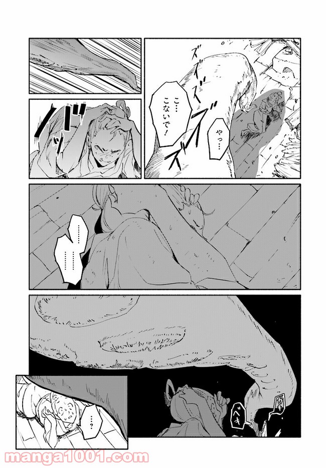 おとなりの天涯 第7.1話 - Trang 7