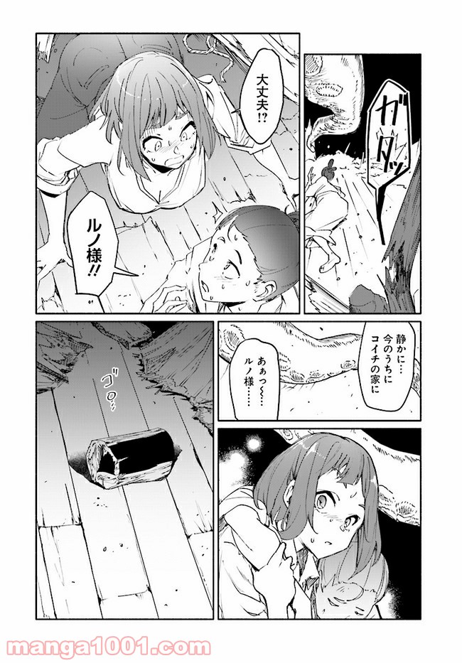 おとなりの天涯 第7.1話 - Trang 8