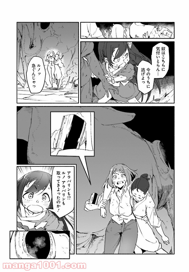 おとなりの天涯 第7.2話 - Trang 1