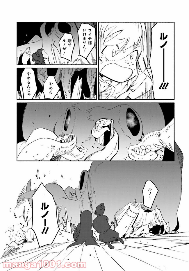 おとなりの天涯 第7.2話 - Trang 3