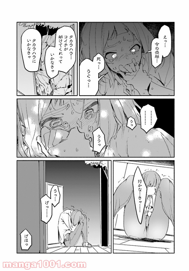 おとなりの天涯 第7.2話 - Trang 5
