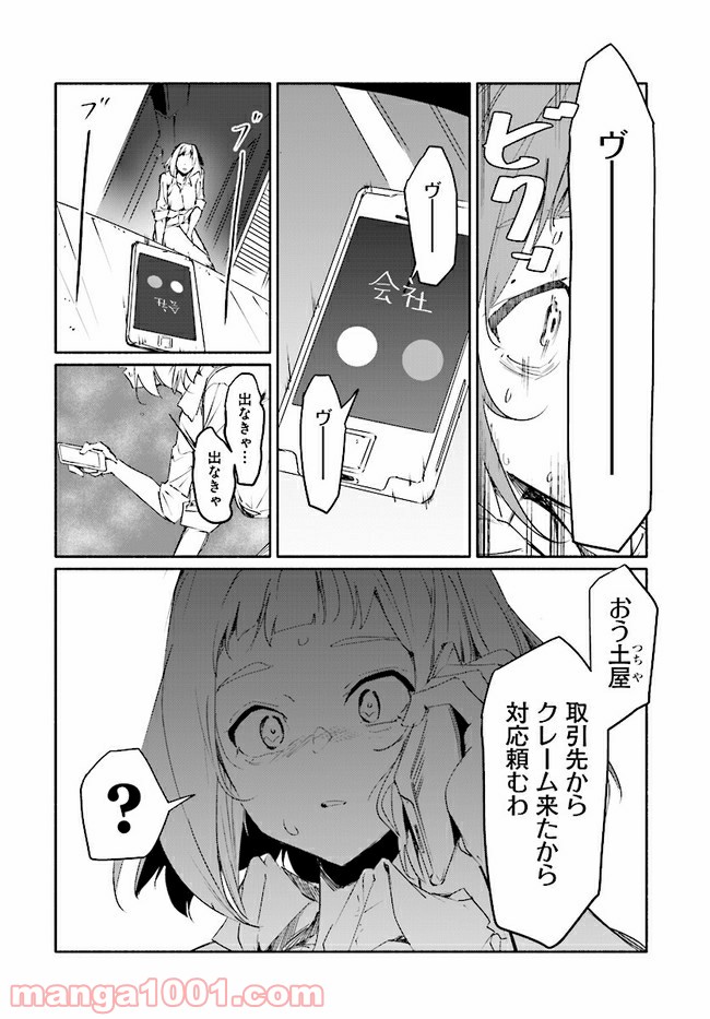 おとなりの天涯 第7.2話 - Trang 6