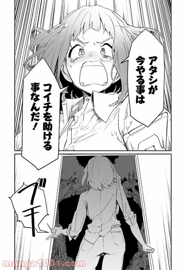 おとなりの天涯 第7.2話 - Trang 8