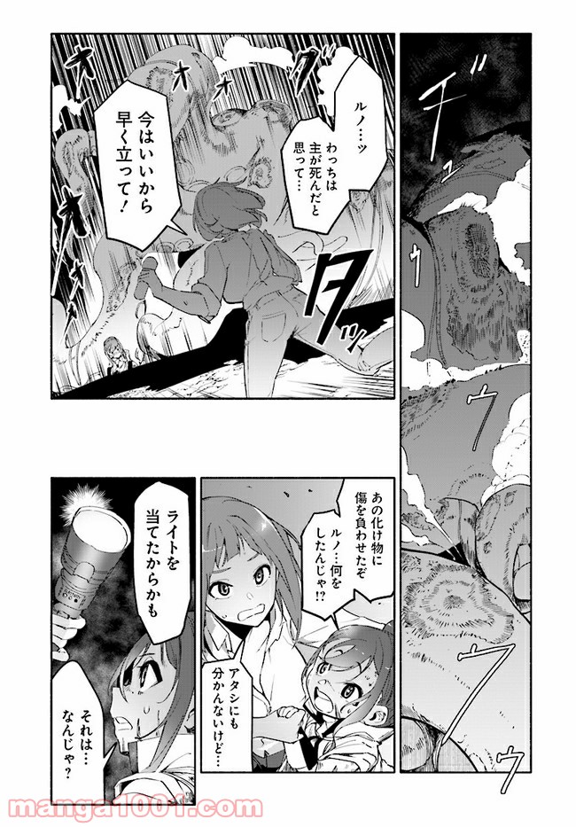 おとなりの天涯 第7.3話 - Trang 9