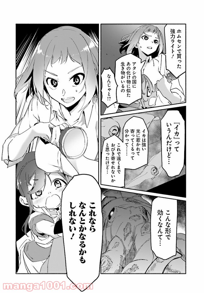 おとなりの天涯 第7.3話 - Trang 10