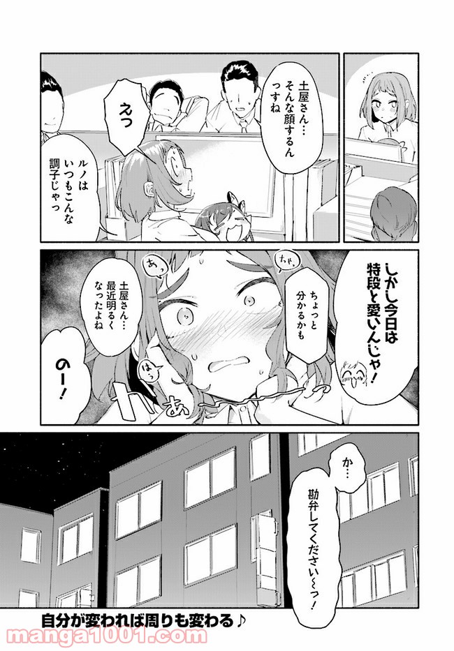 おとなりの天涯 - 第8話 - Page 11