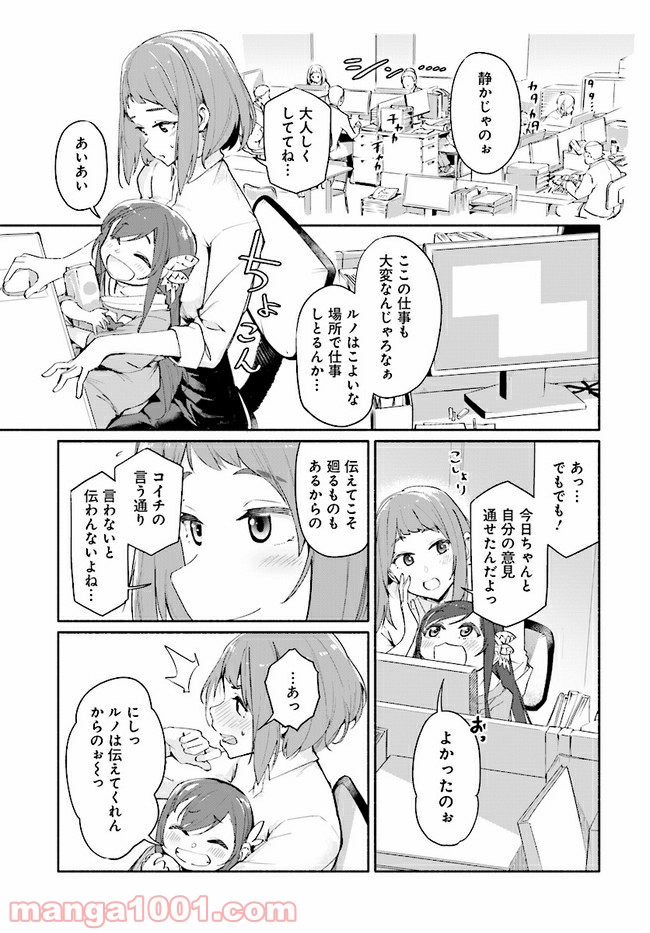 おとなりの天涯 - 第8話 - Page 7