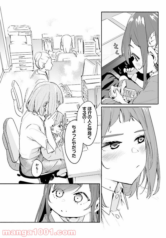 おとなりの天涯 - 第8話 - Page 8