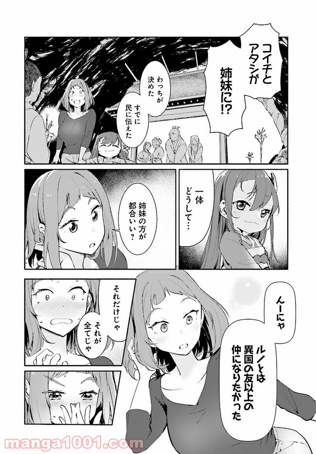 おとなりの天涯 - 第9話 - Page 2