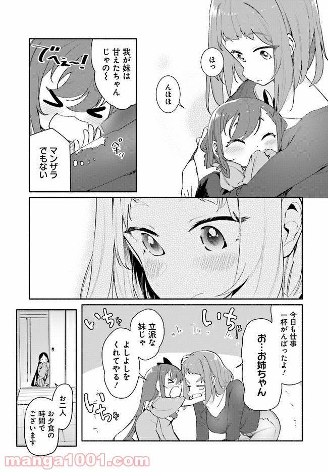 おとなりの天涯 - 第9話 - Page 5