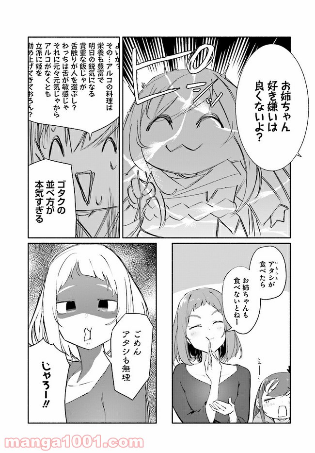 おとなりの天涯 - 第9話 - Page 7