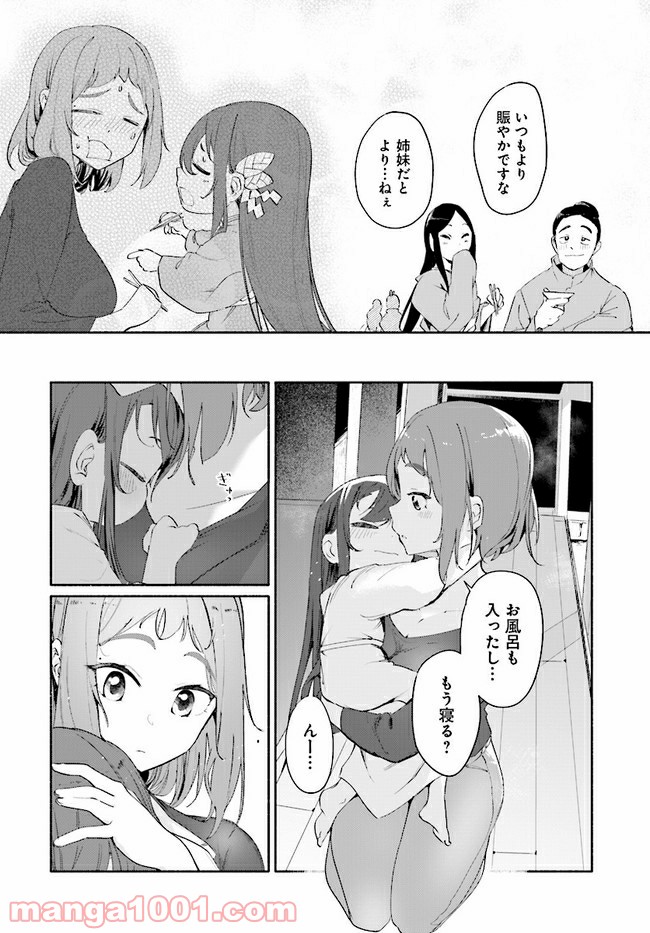 おとなりの天涯 - 第9話 - Page 8