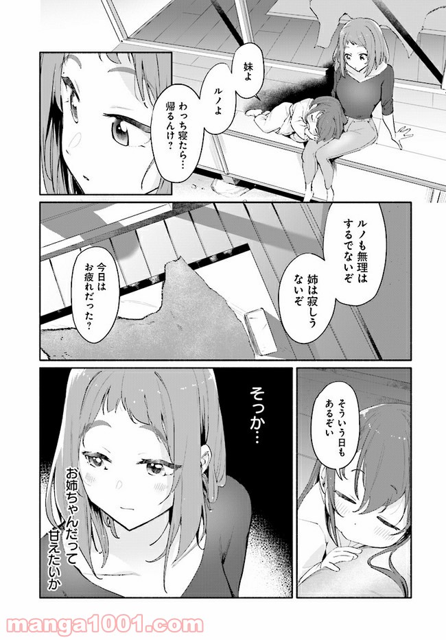 おとなりの天涯 - 第9話 - Page 9