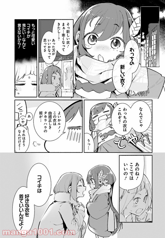 おとなりの天涯 - 第10話 - Page 3