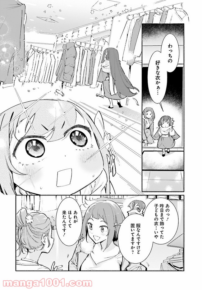 おとなりの天涯 - 第10話 - Page 4