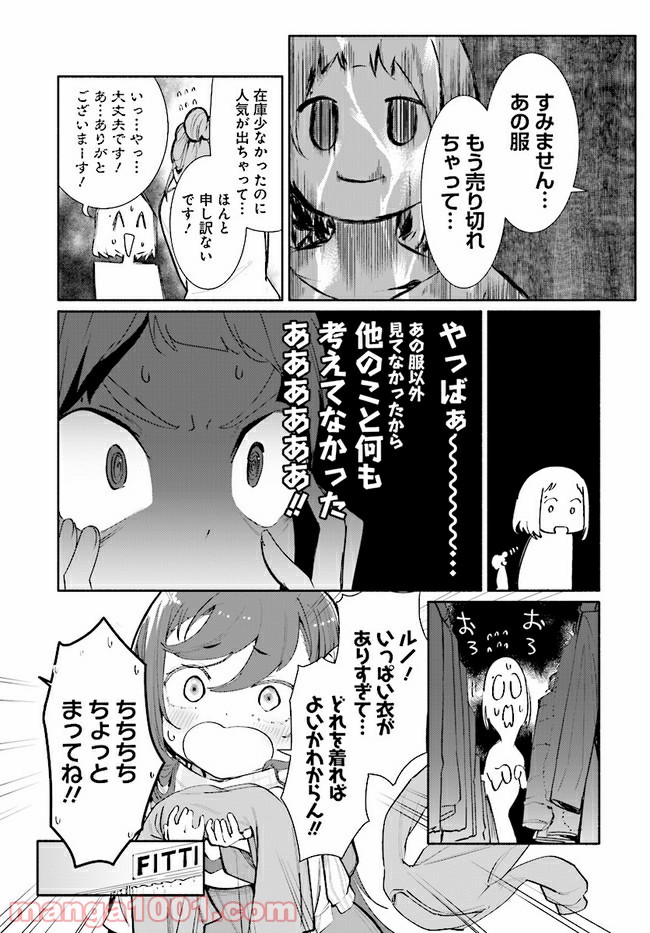 おとなりの天涯 - 第10話 - Page 5