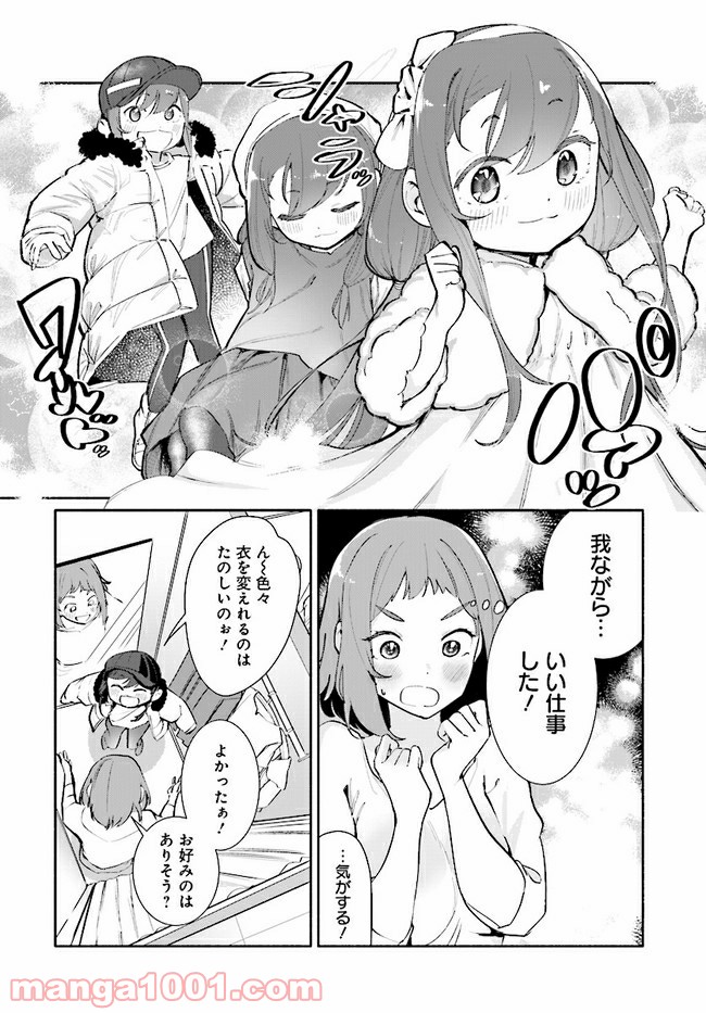 おとなりの天涯 - 第10話 - Page 8