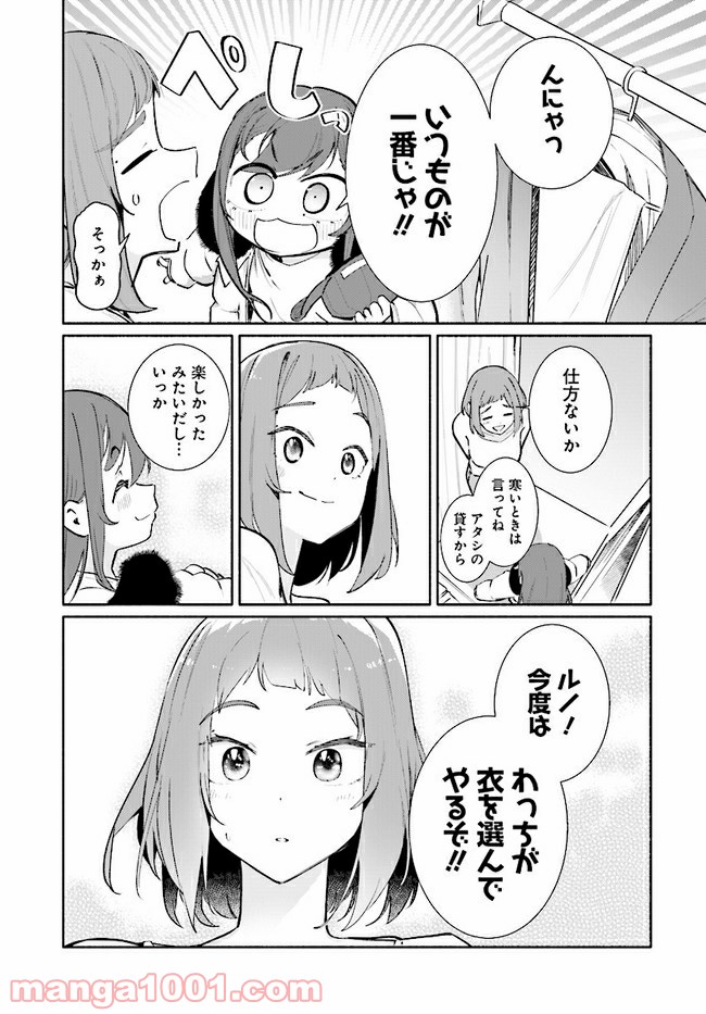 おとなりの天涯 - 第10話 - Page 9