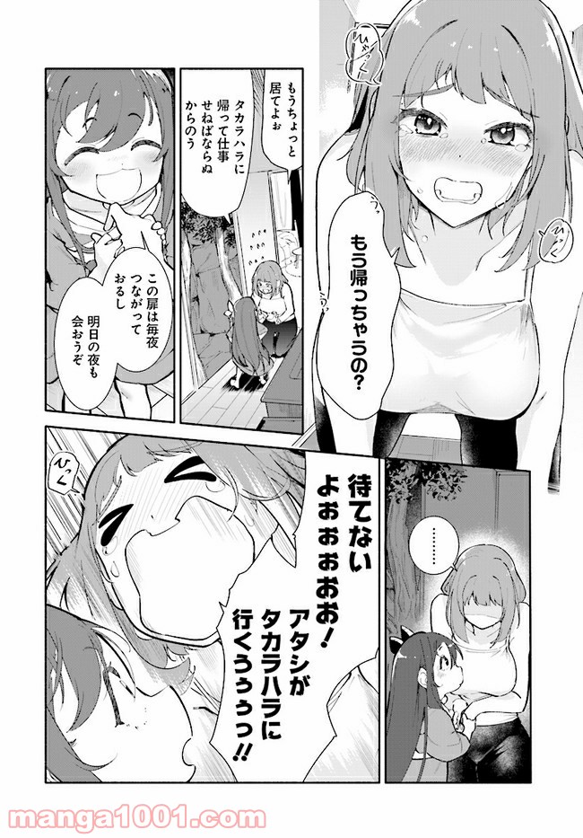 おとなりの天涯 - 第11話 - Page 2