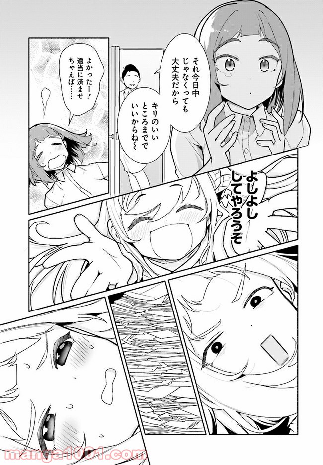 おとなりの天涯 - 第11話 - Page 11